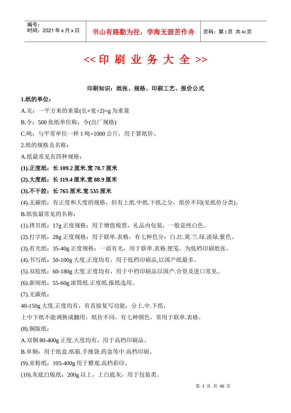 印刷业务管理及管理知识大全_第1页