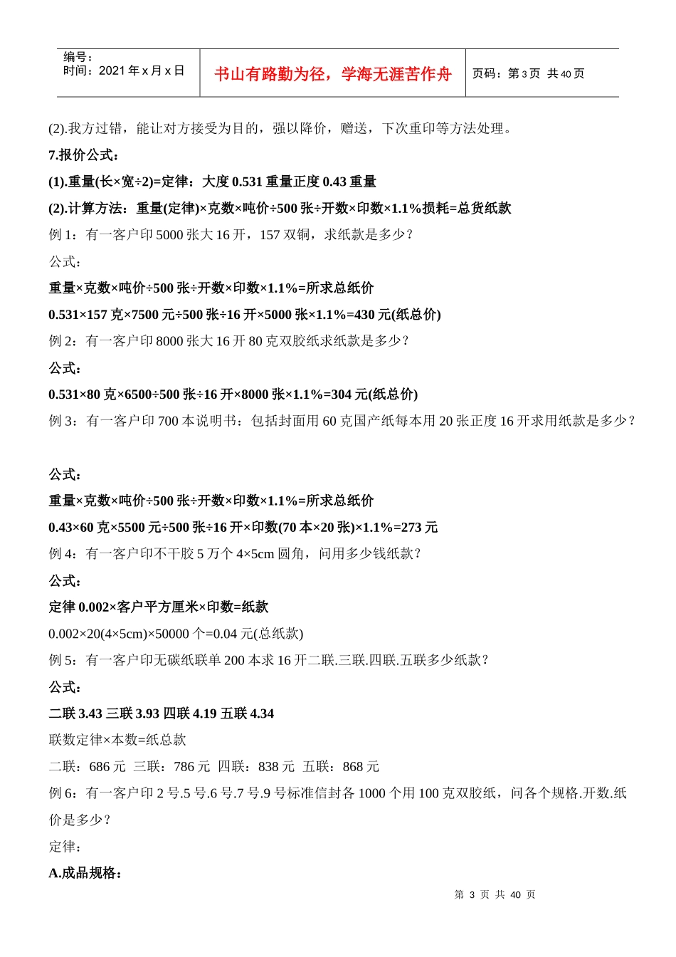 印刷业务管理及管理知识大全_第3页