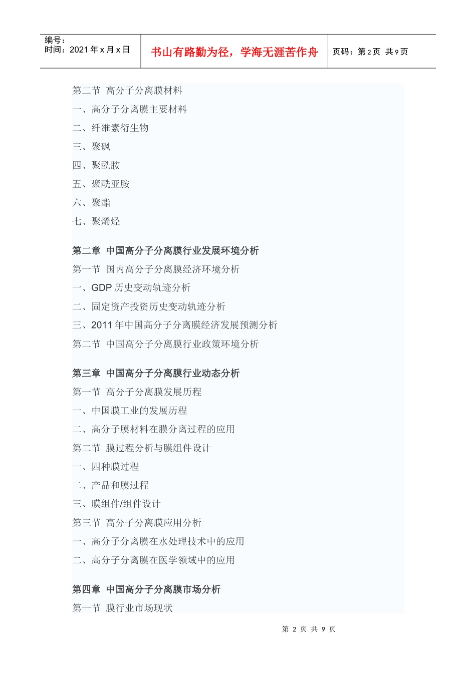 中国高分子分离膜市场调研报告_第2页