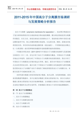 中国高分子分离膜市场调研报告