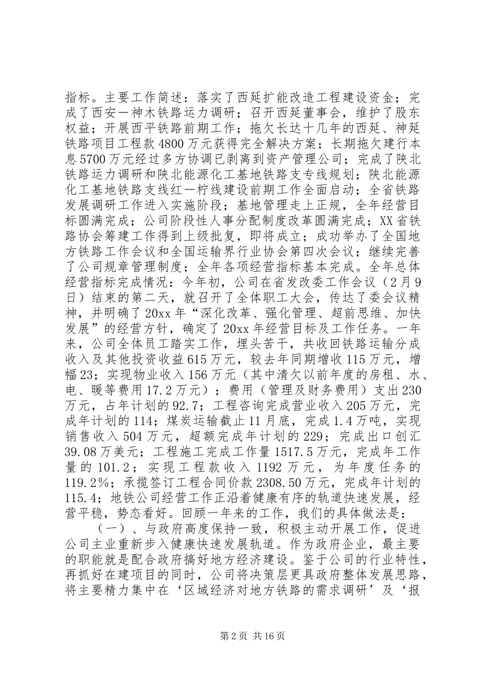 地方铁路公司年度工作总结及工作展望_第2页