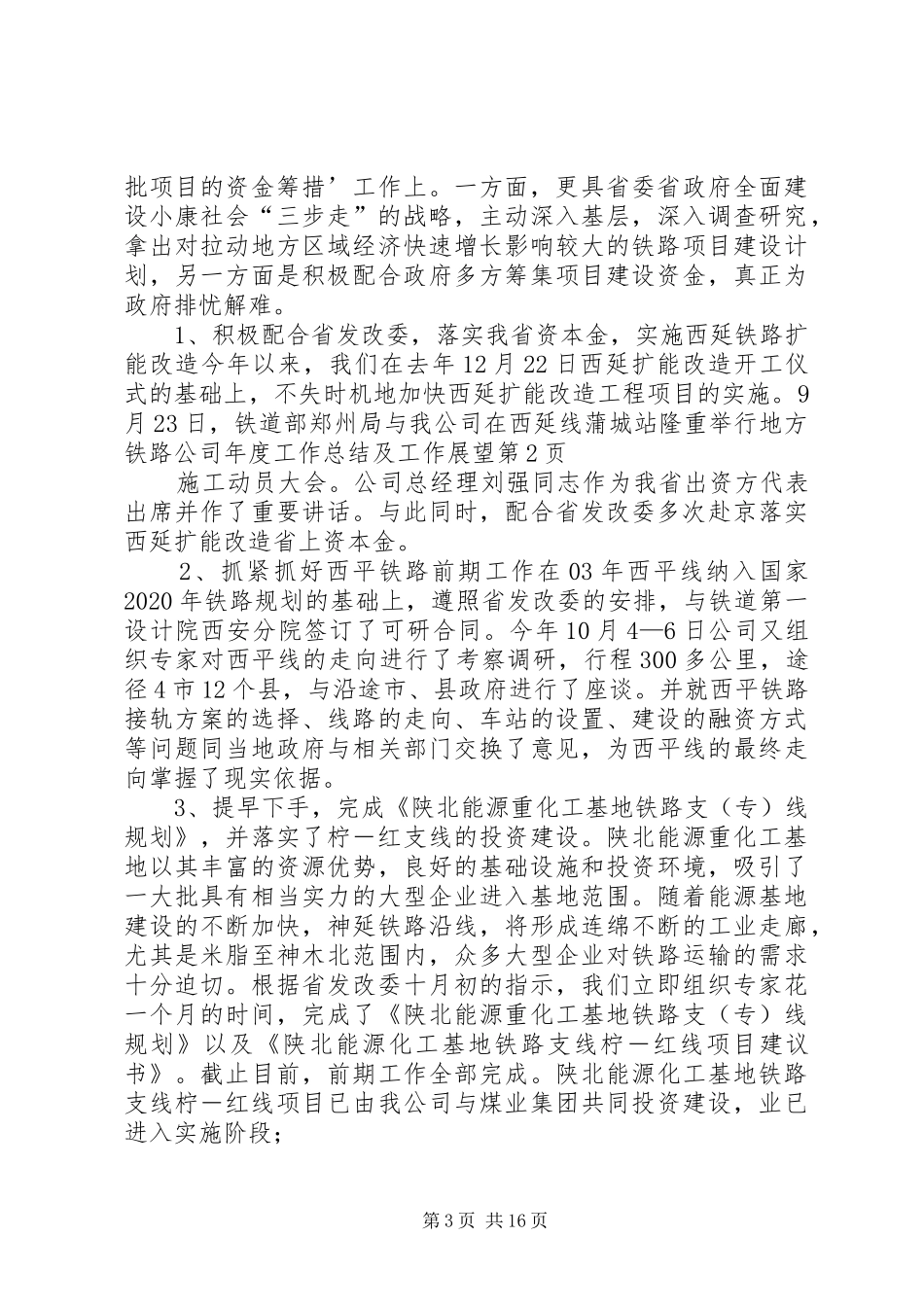 地方铁路公司年度工作总结及工作展望_第3页