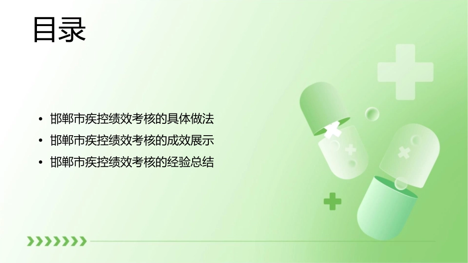 邯郸市疾控绩效考核做法和成效课件_第2页
