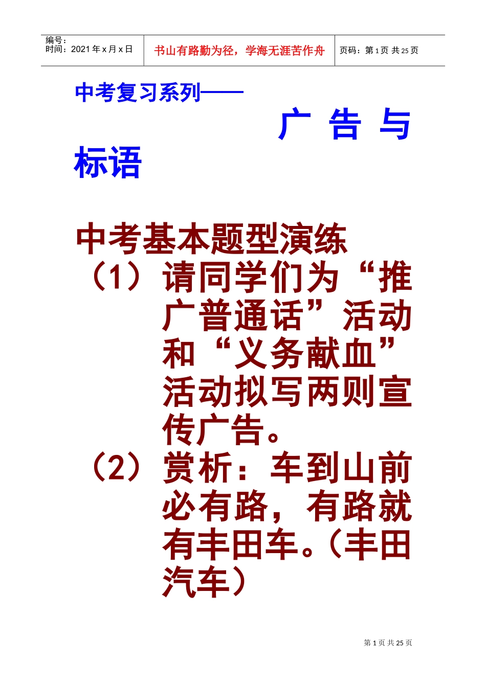 广告赏析和写作技巧(DOC36页)_第1页
