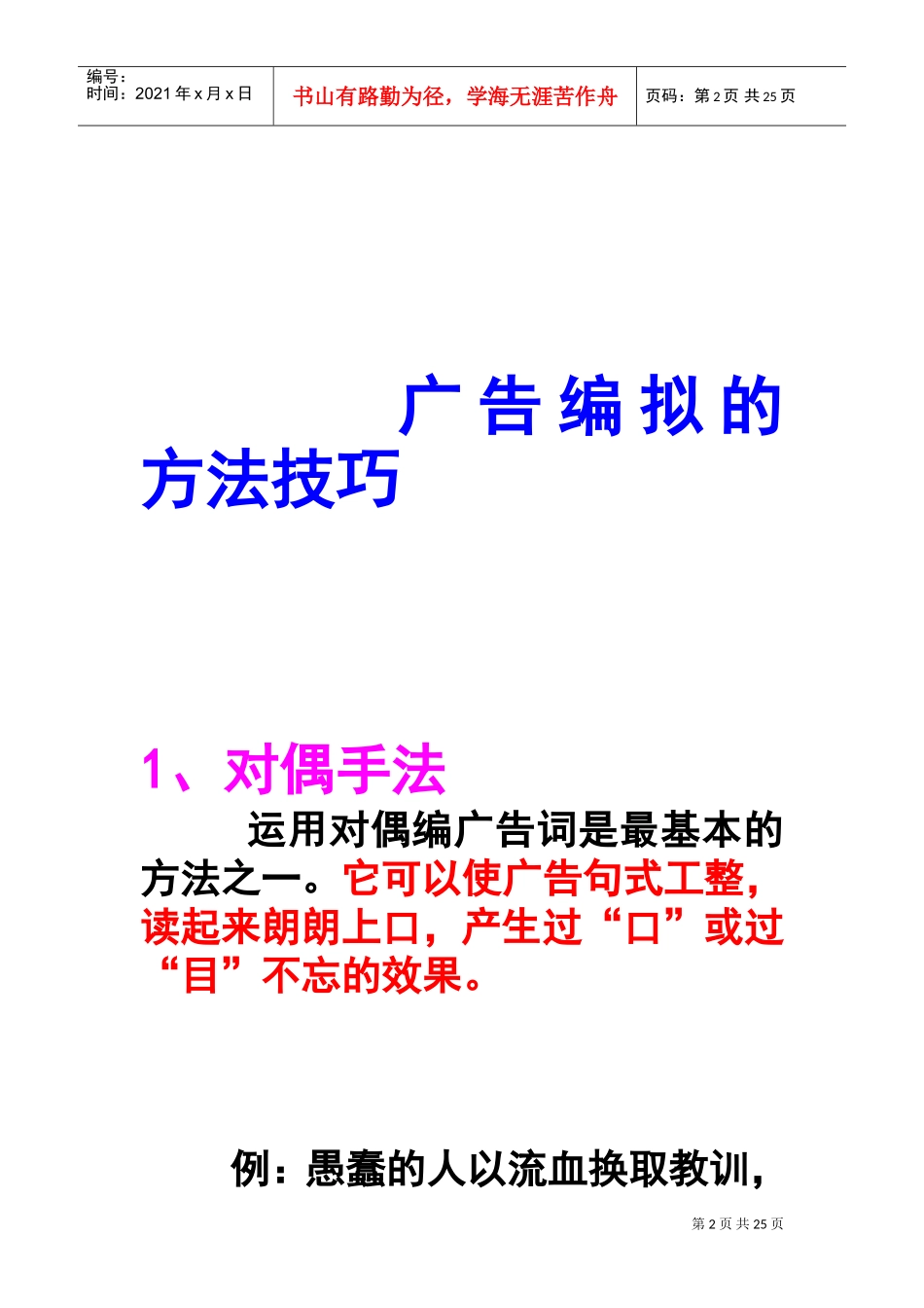 广告赏析和写作技巧(DOC36页)_第2页