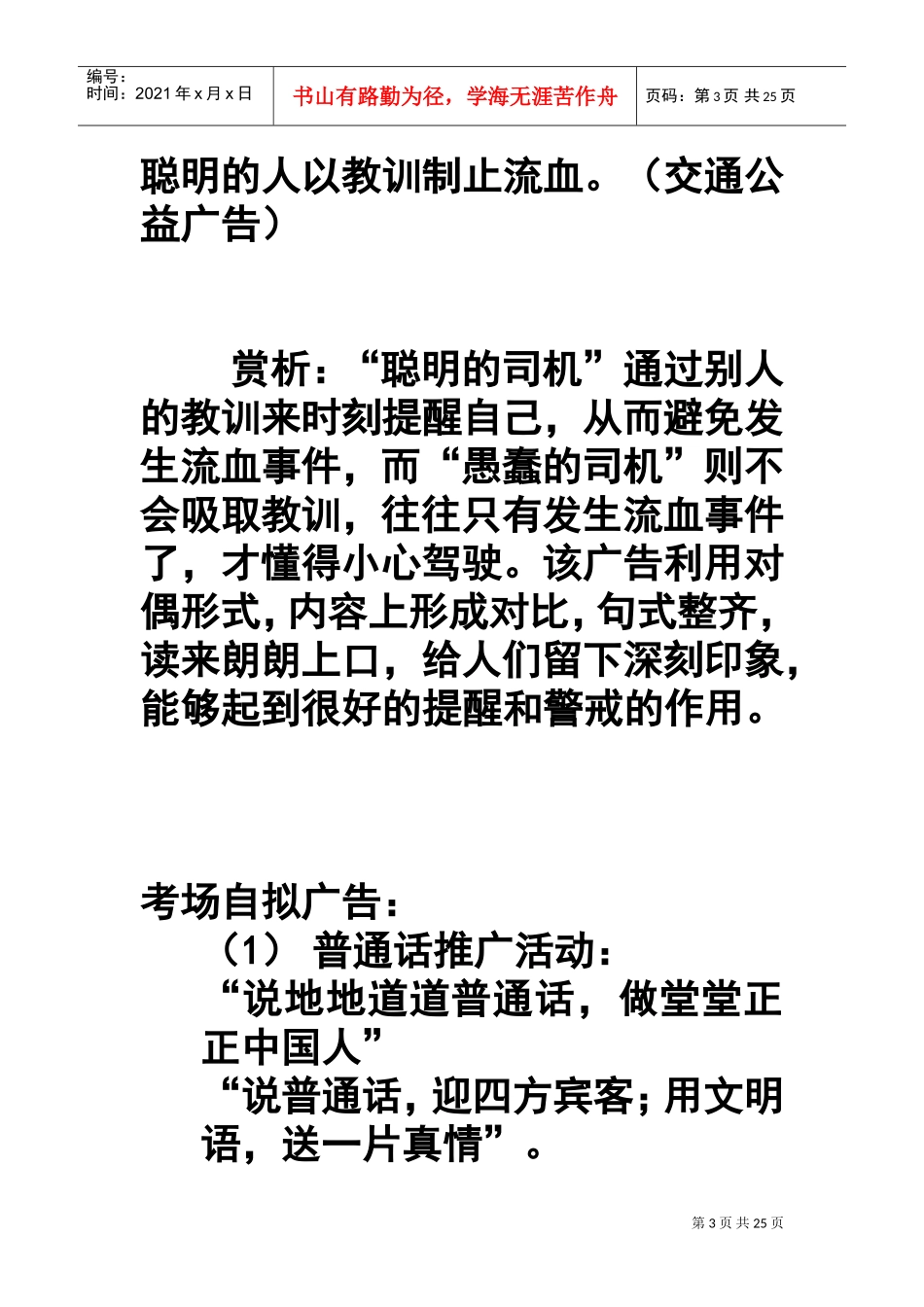 广告赏析和写作技巧(DOC36页)_第3页