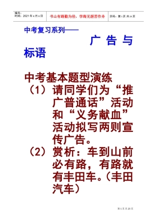 广告赏析和写作技巧(DOC36页)