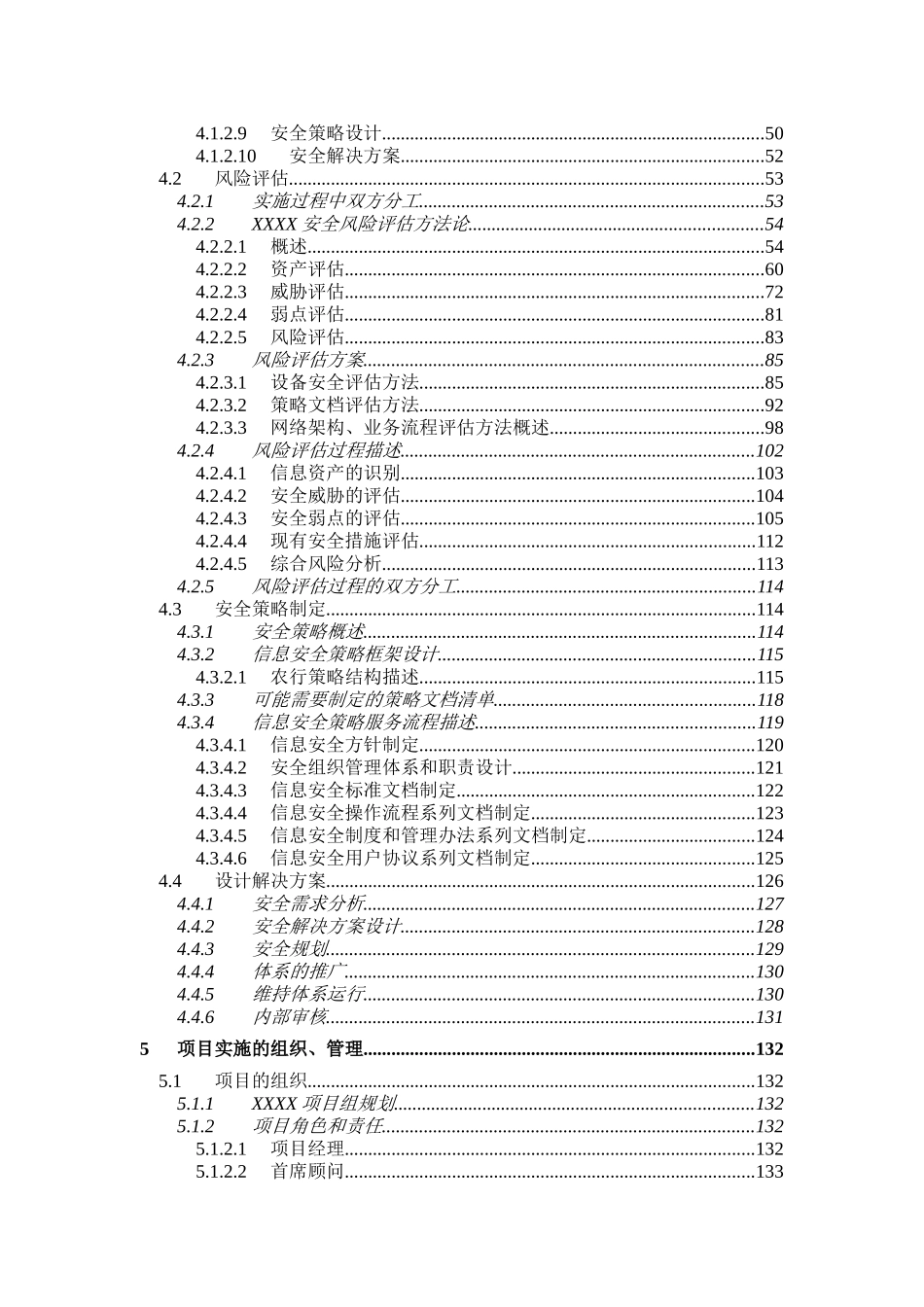 中国某银行计算机安全体系解决方案咨询服务项目方案v10_第3页