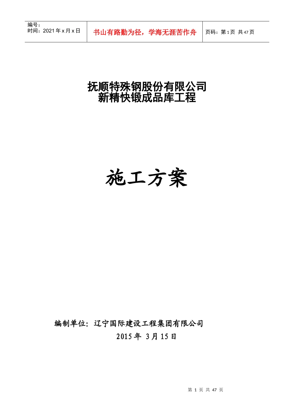 成品库施工方案_第1页