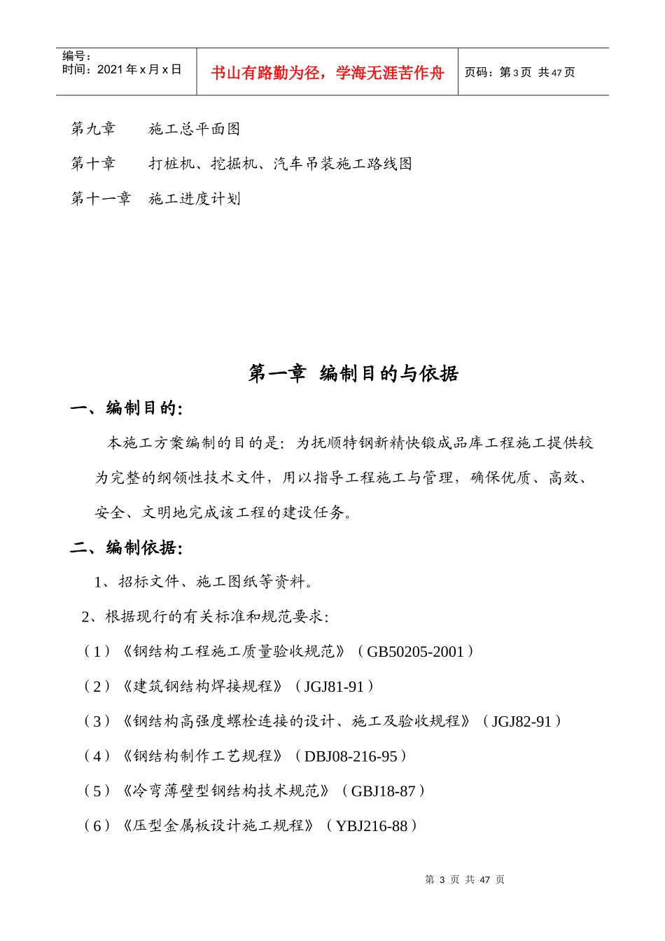 成品库施工方案_第3页