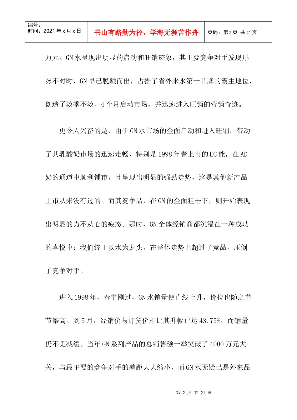 客情关系与渠道维护来自渠道的告白_第2页