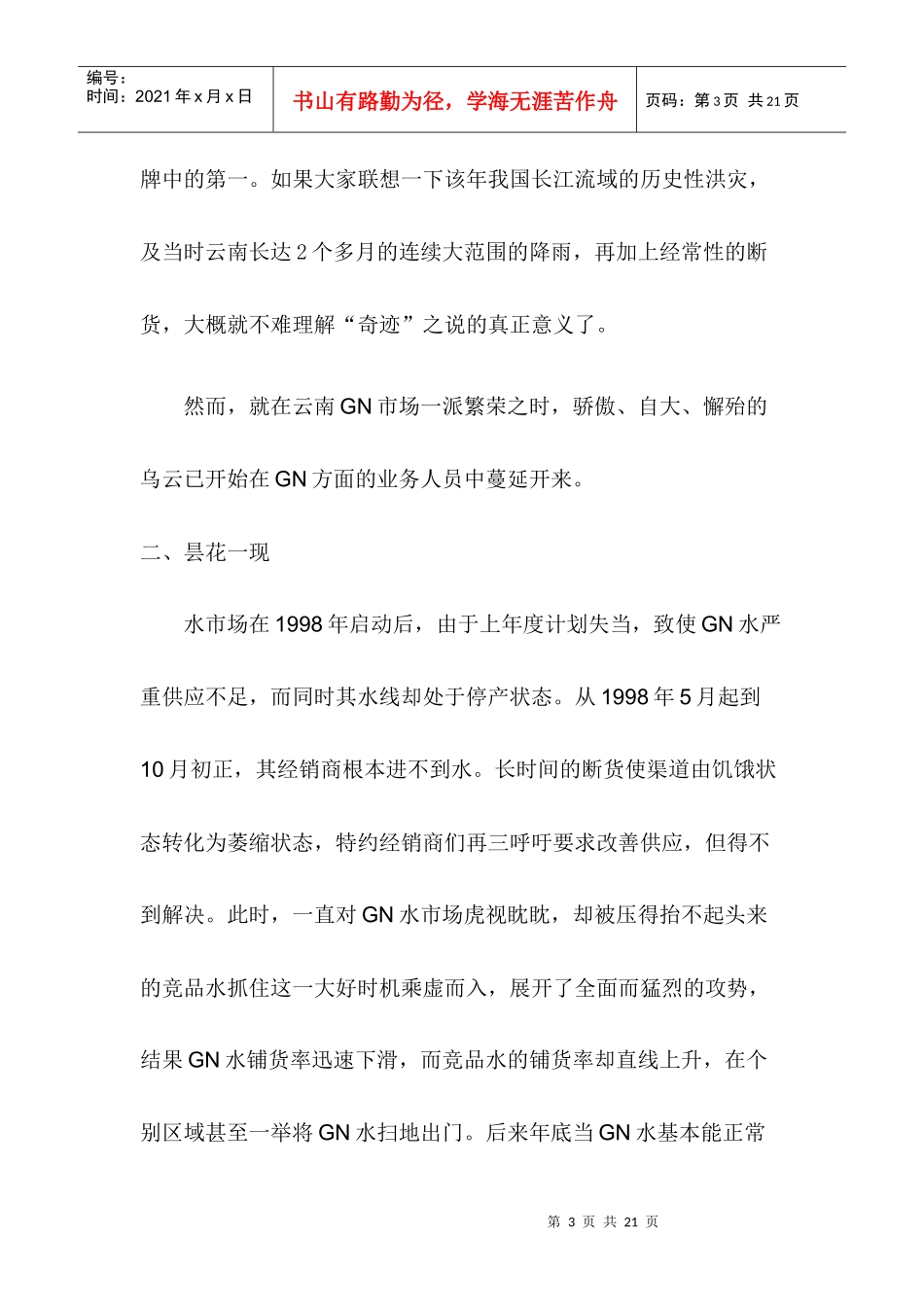 客情关系与渠道维护来自渠道的告白_第3页