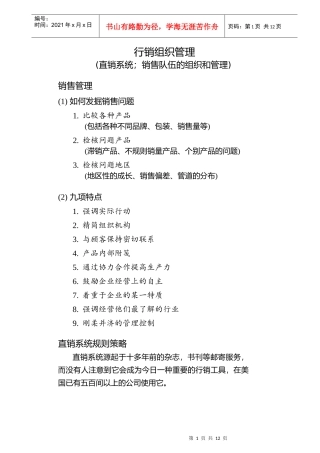 11行销组织管理