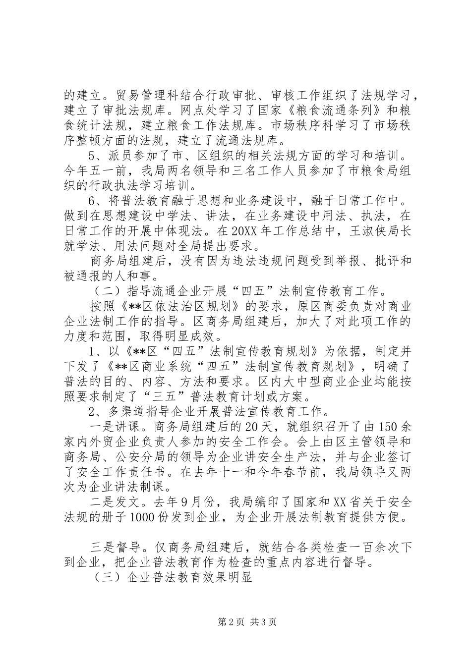 商务局开展四五法制宣传教育工作总结(精选多篇)_第2页