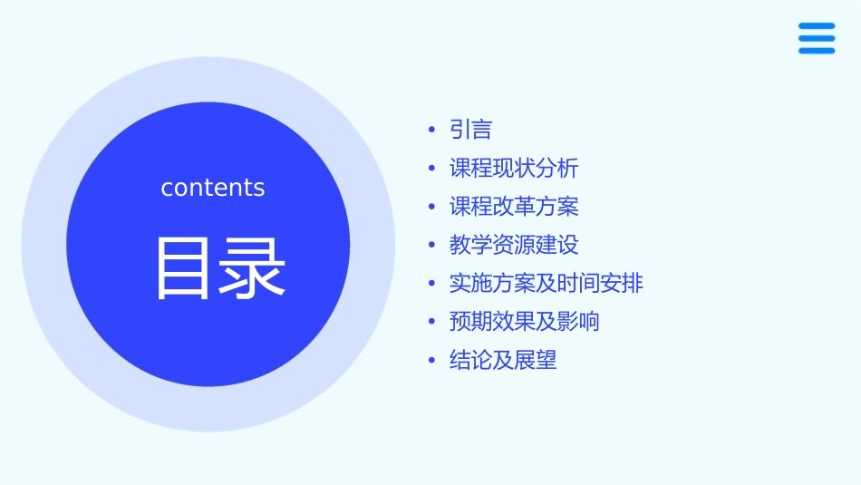 建制图与识图课程改革方案课件_第2页