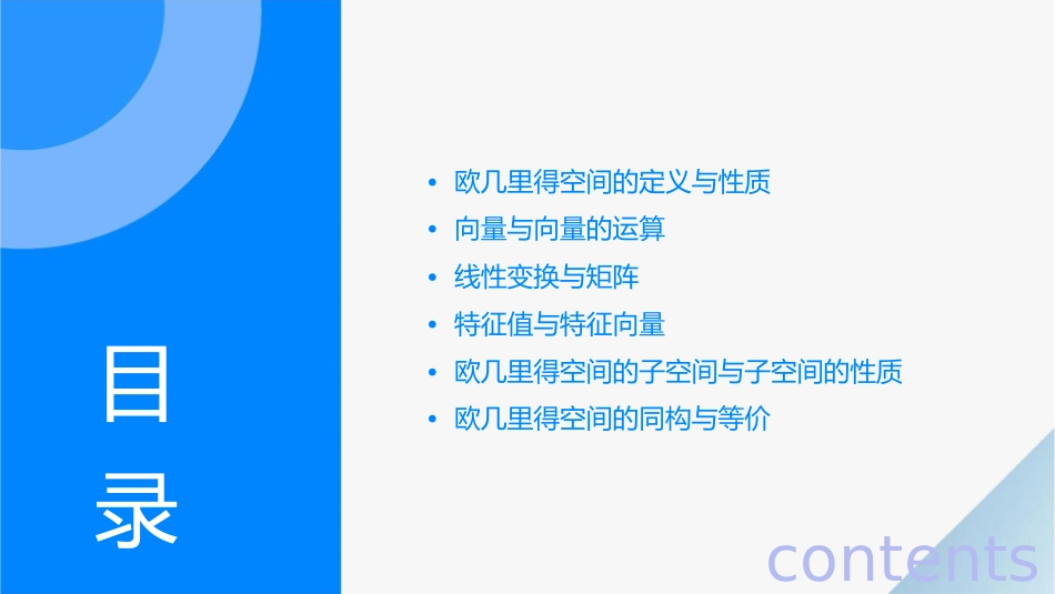 高等代数欧几里得空间课件_第2页