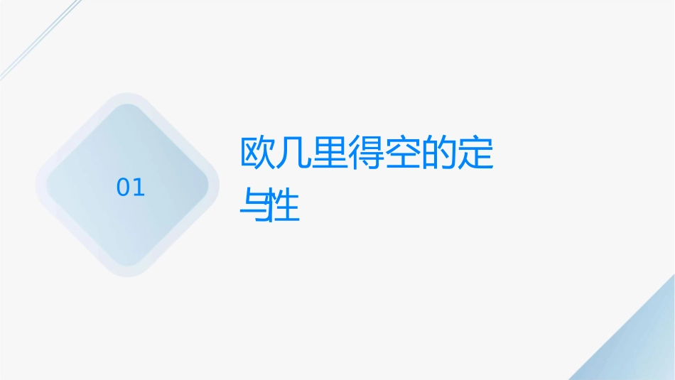 高等代数欧几里得空间课件_第3页