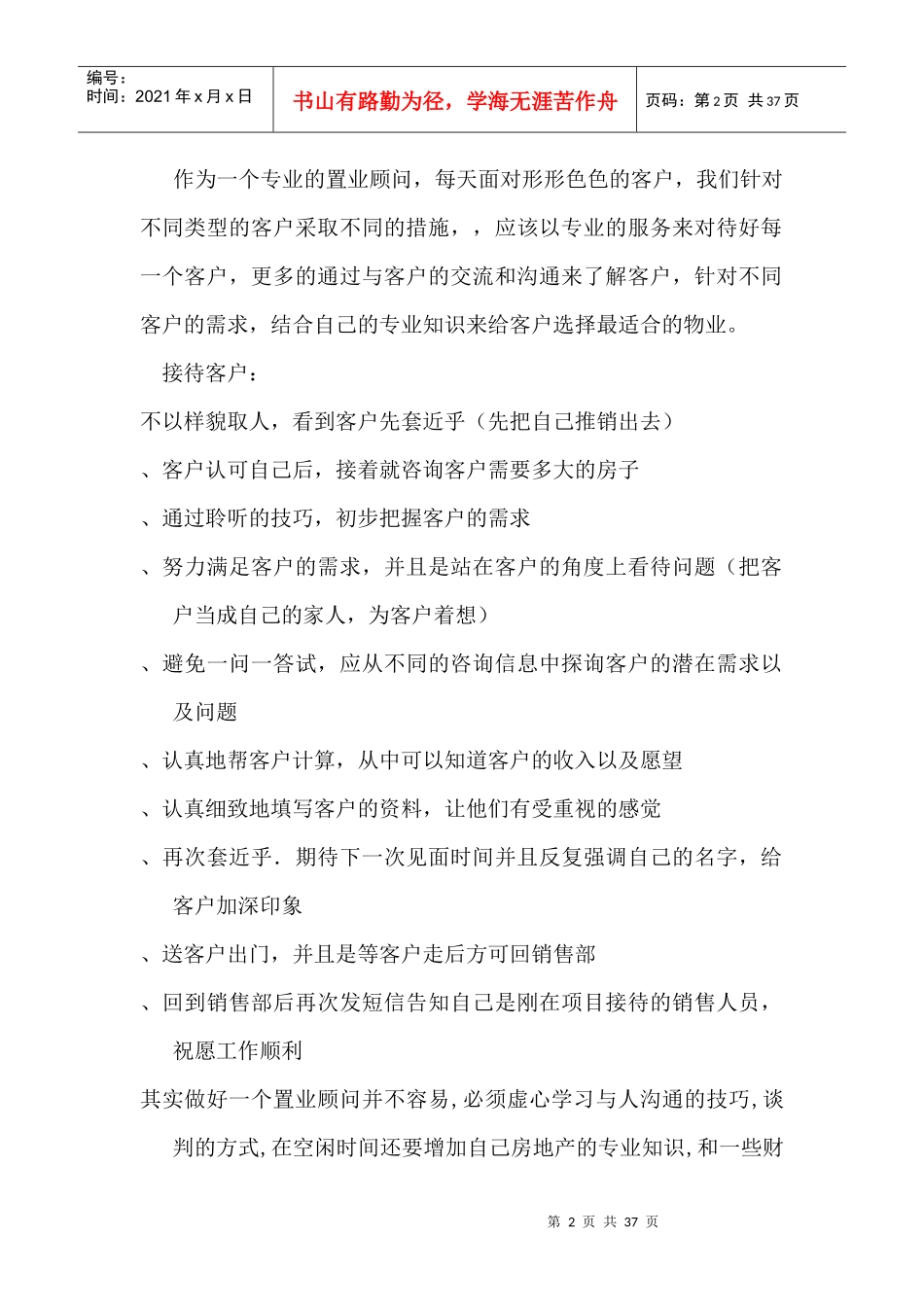 如何沟通与主导客户_第2页