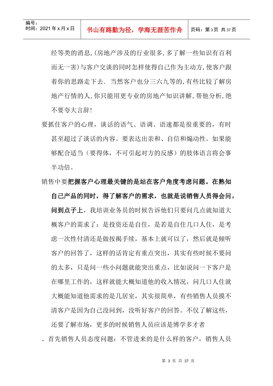 如何沟通与主导客户_第3页