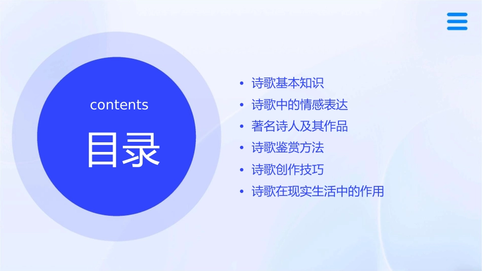 诗歌基本知识和感情课件_第2页