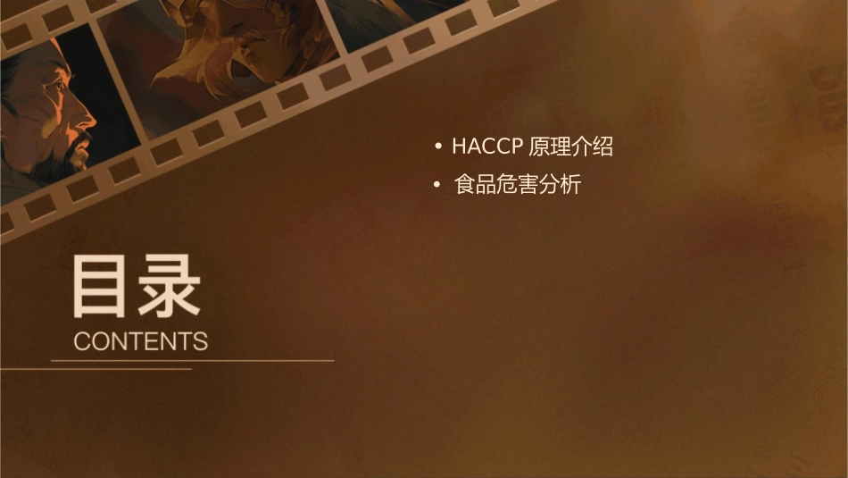 食品危害分析与关键控制点(HACCP)原理及应用课件_第2页