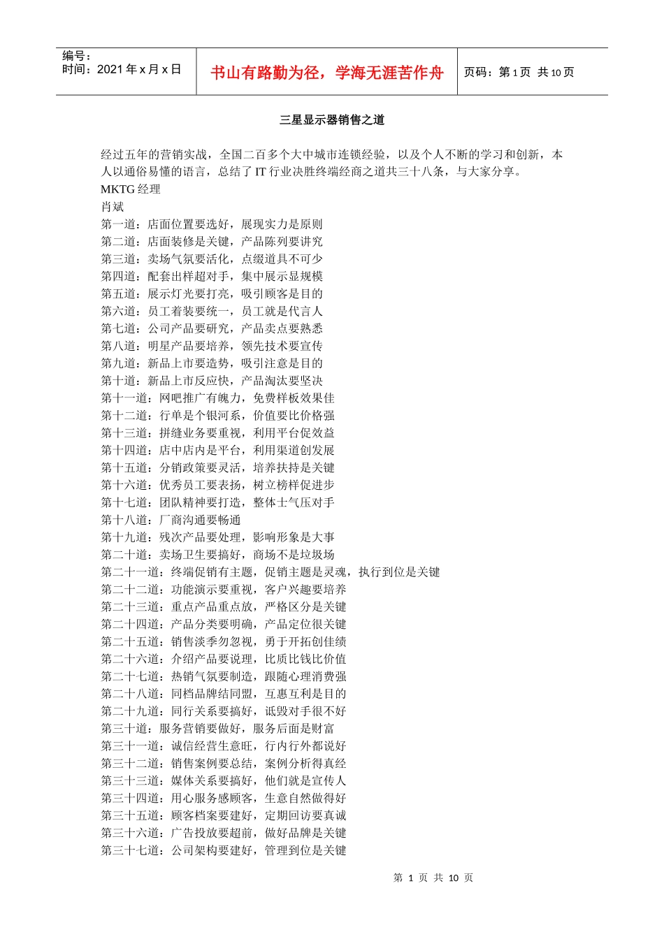 三星销售之道(草案)_第1页