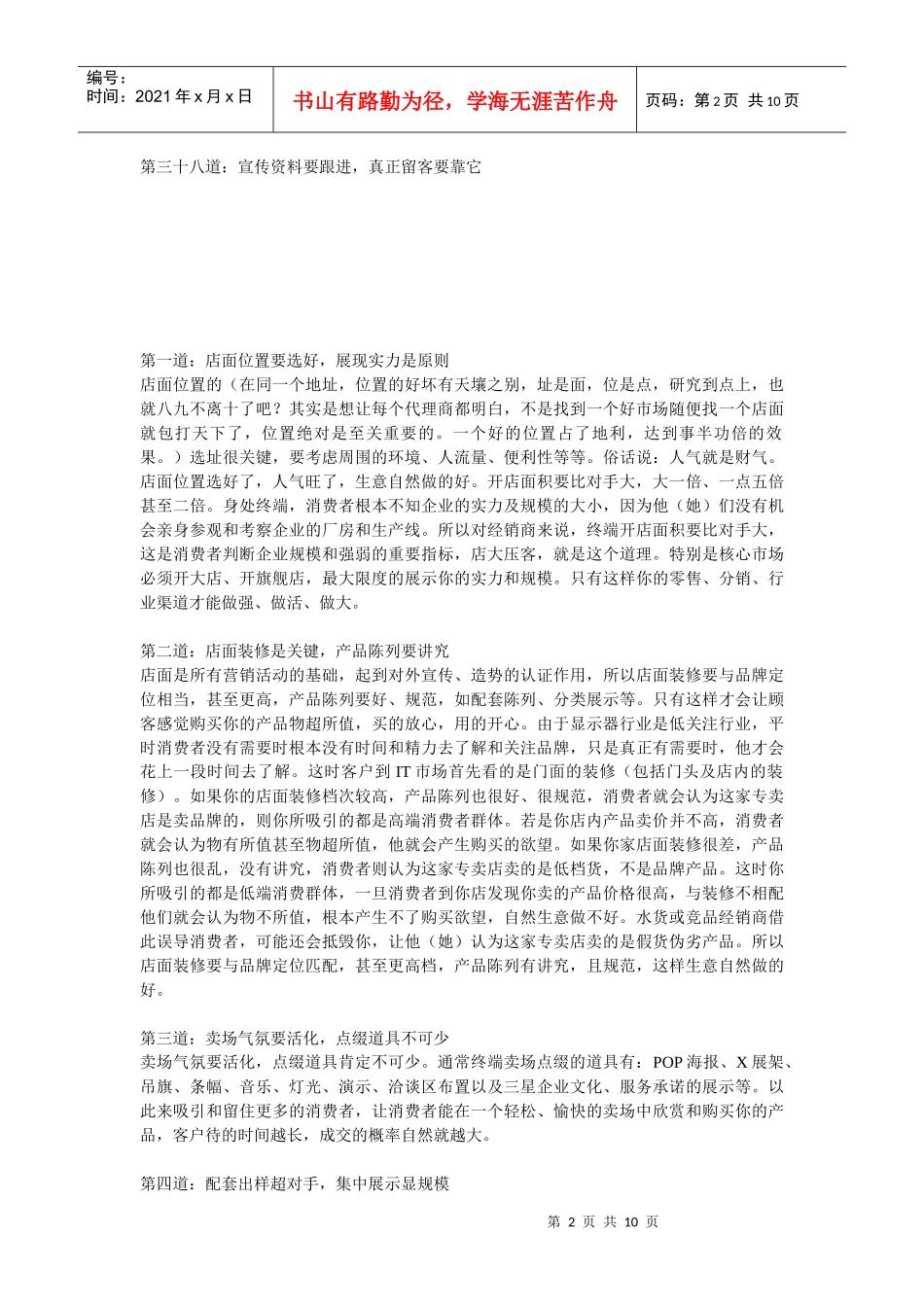 三星销售之道(草案)_第2页