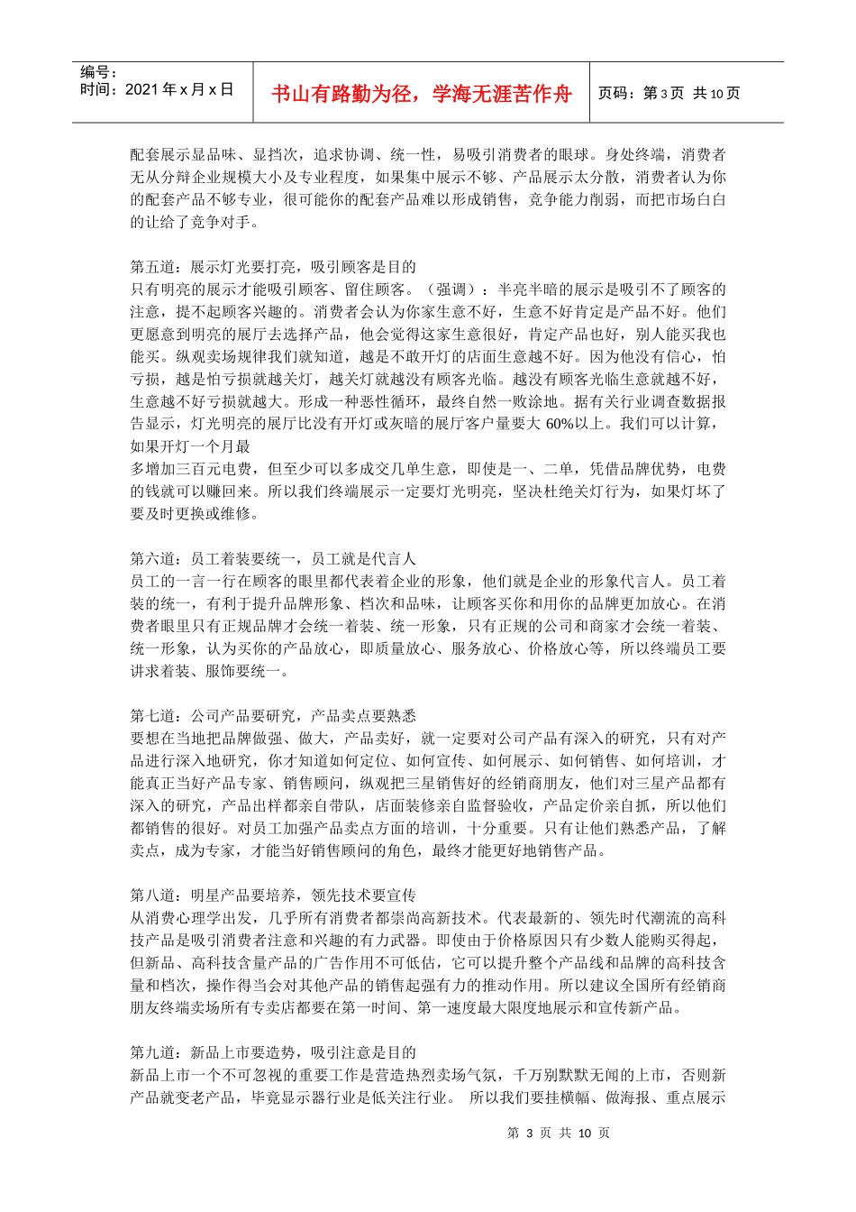 三星销售之道(草案)_第3页