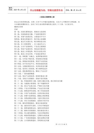 三星销售之道(草案)