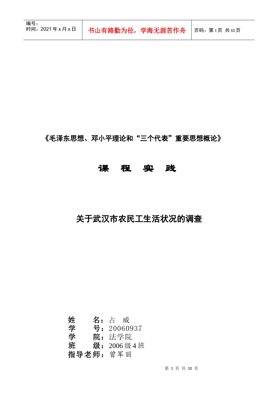 对武汉市农民工生活状况的调查_第1页