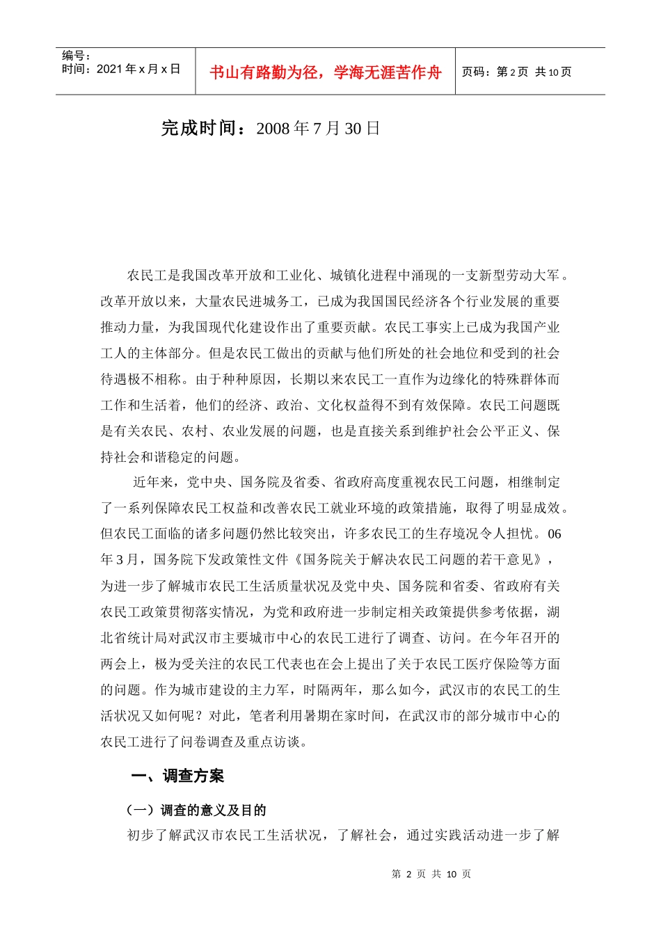 对武汉市农民工生活状况的调查_第2页