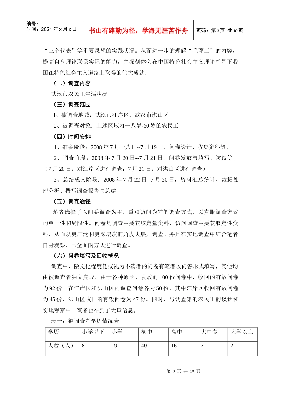 对武汉市农民工生活状况的调查_第3页