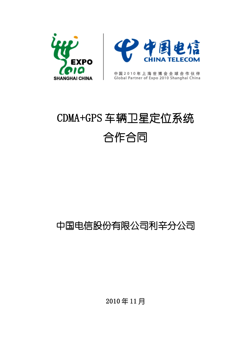 C+G位置服务业务协议模板_第1页