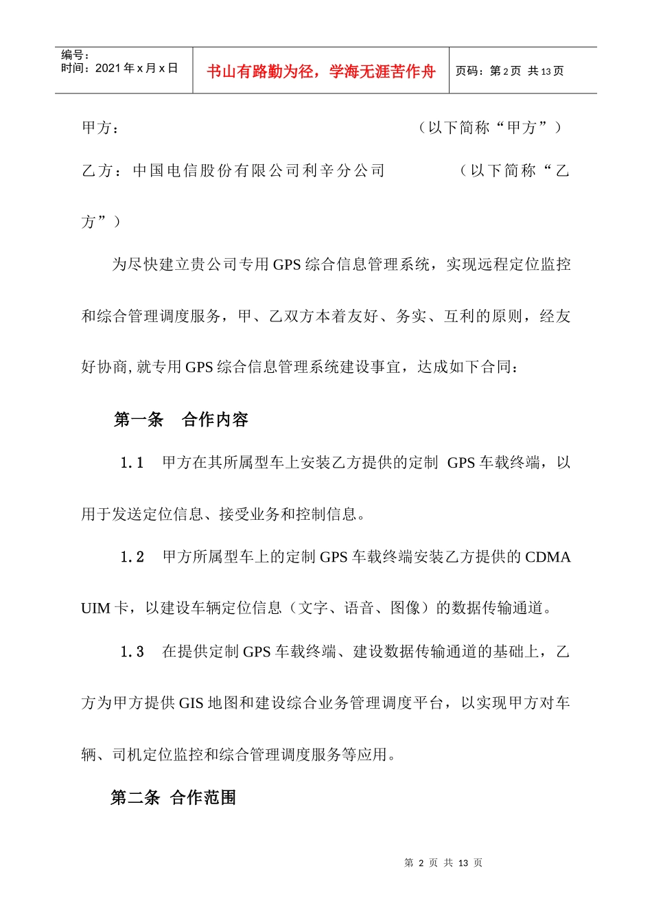 C+G位置服务业务协议模板_第2页