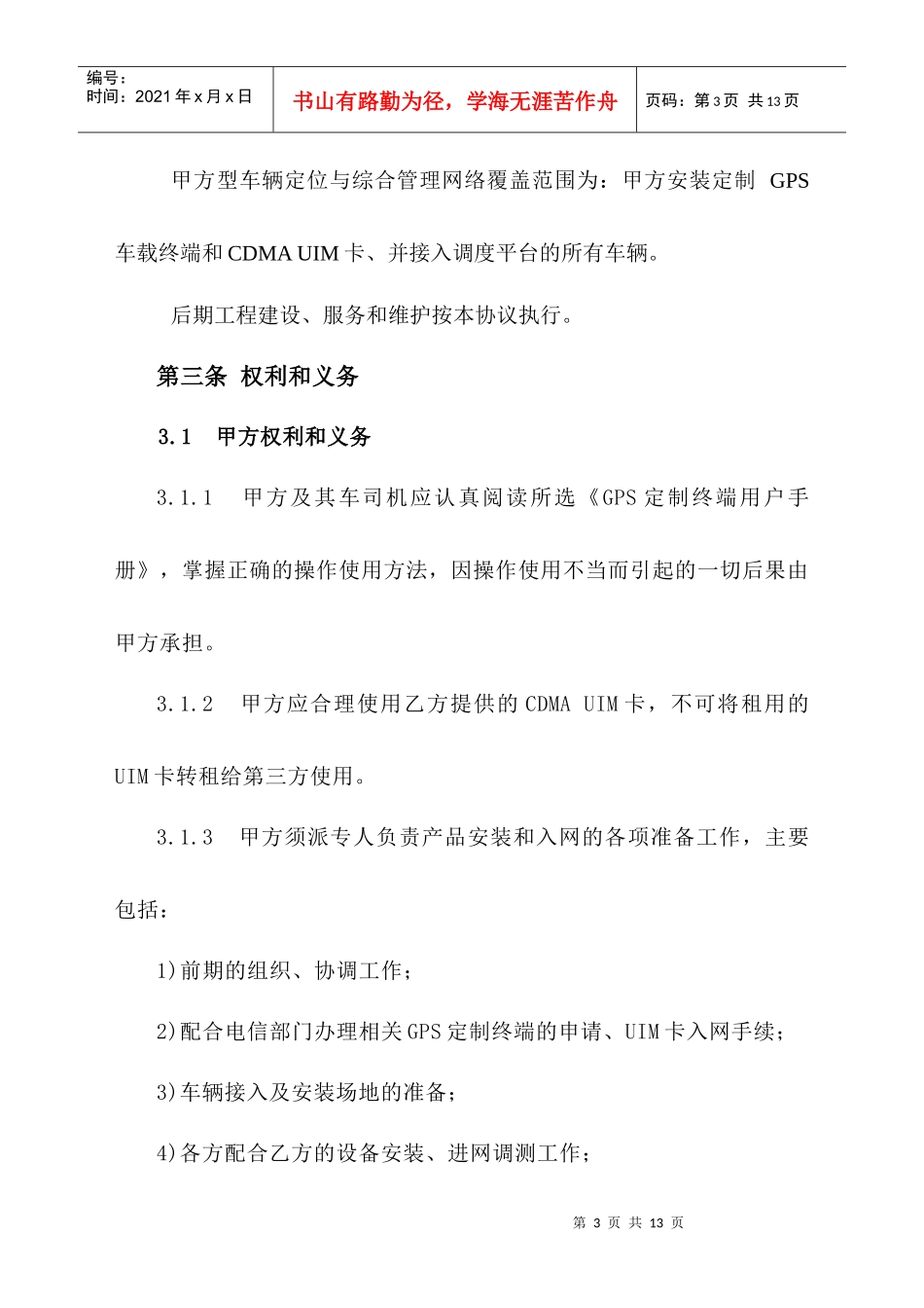 C+G位置服务业务协议模板_第3页