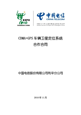 C+G位置服务业务协议模板