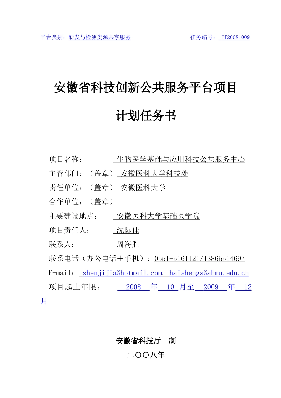 平台类别研发与检测资源共享服务_第1页
