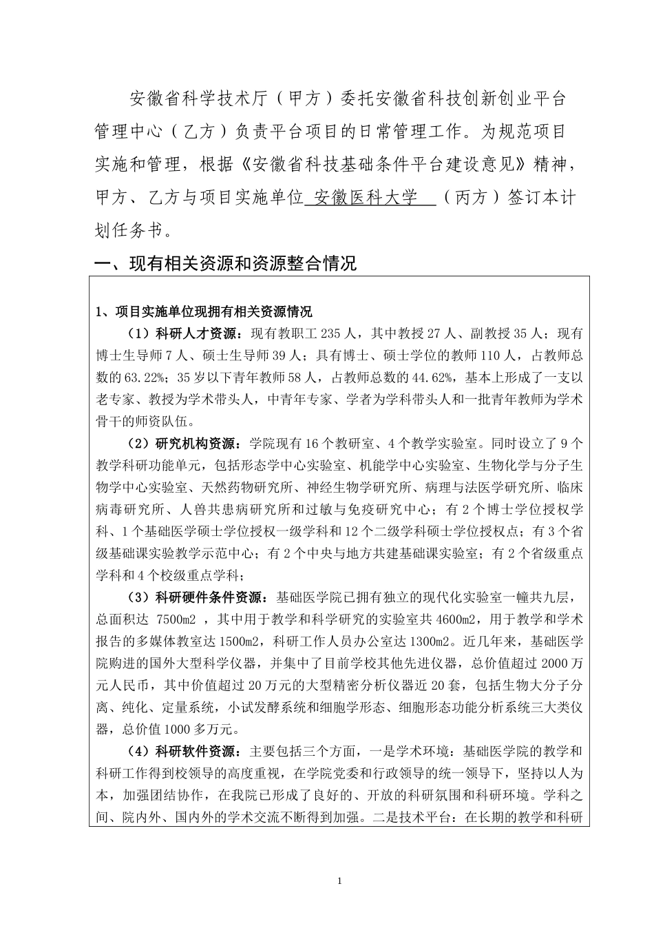 平台类别研发与检测资源共享服务_第3页