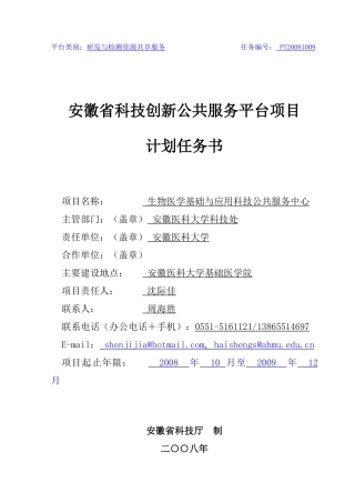 平台类别研发与检测资源共享服务