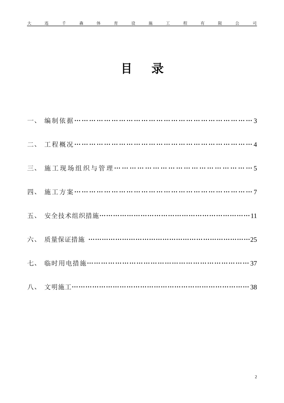 地板施工方案_第2页