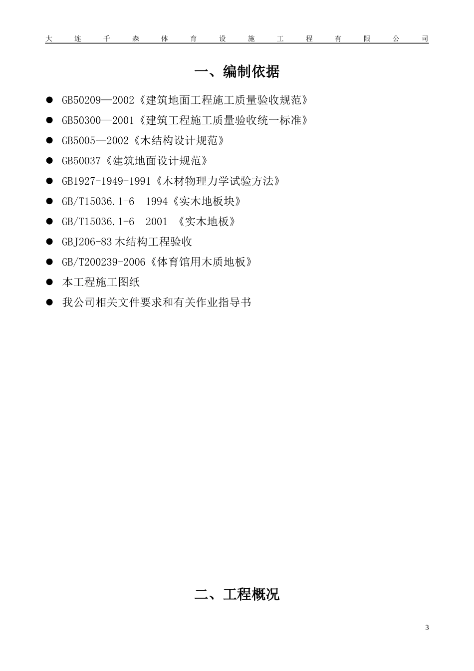 地板施工方案_第3页