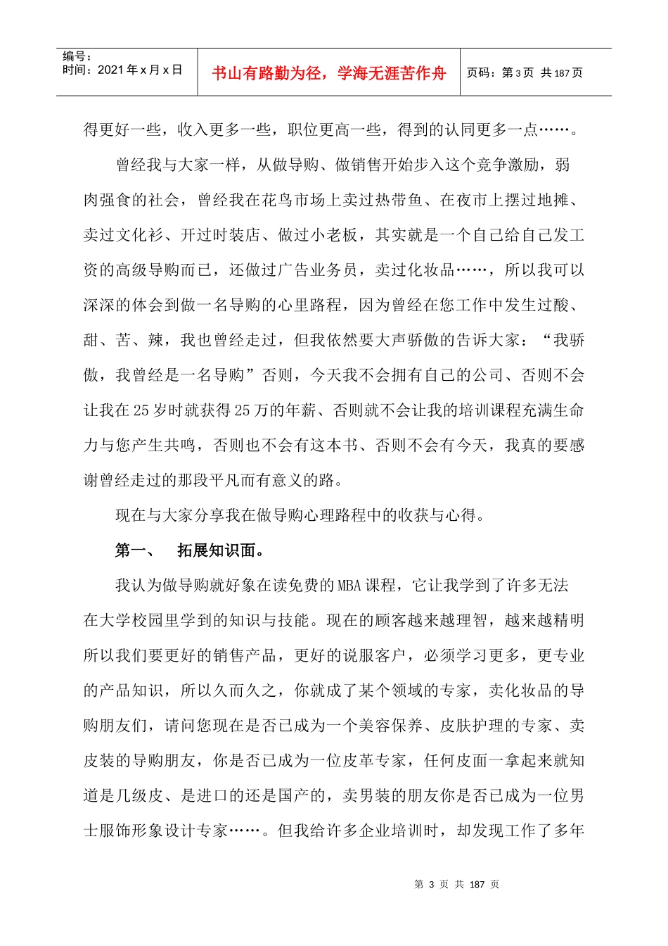 企业待客之销售实战技巧_第3页