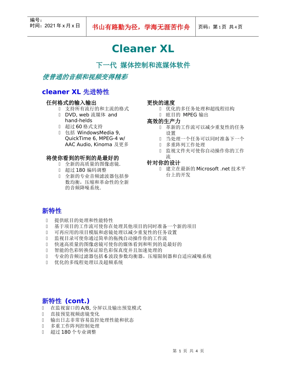 媒体控制和流媒体软件_第1页