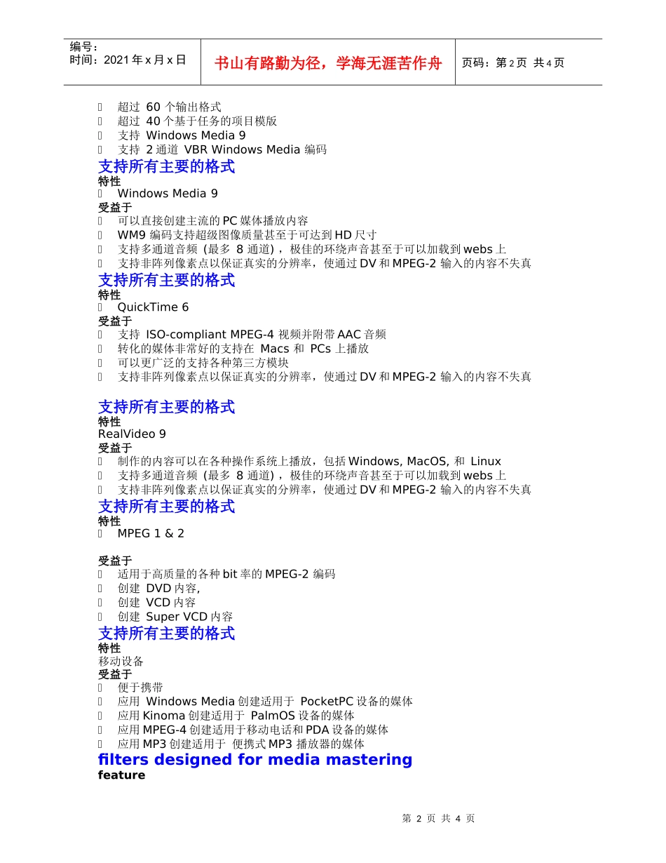 媒体控制和流媒体软件_第2页