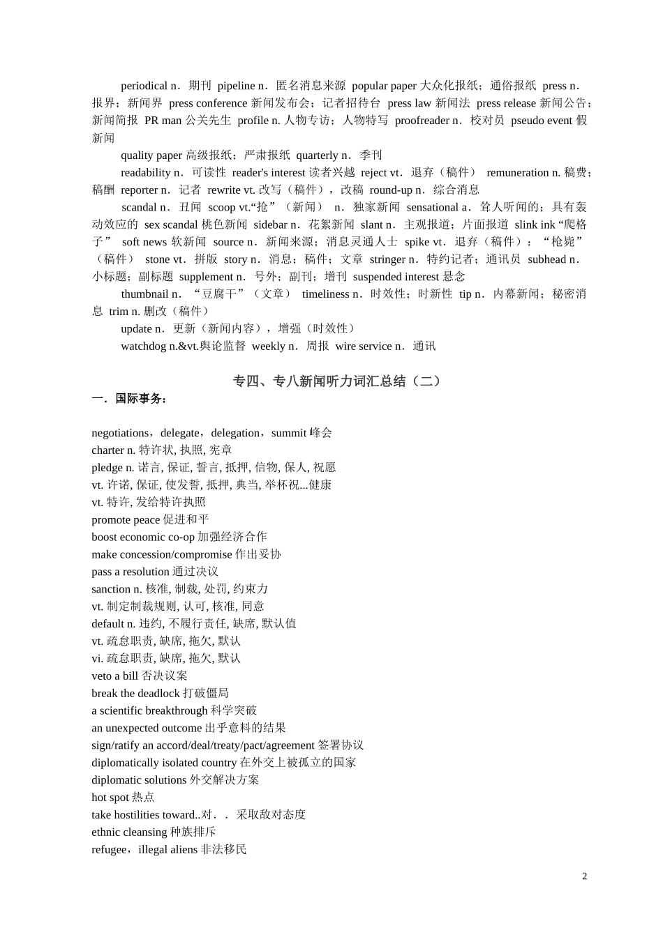 专四专八新闻词汇 文档_第2页