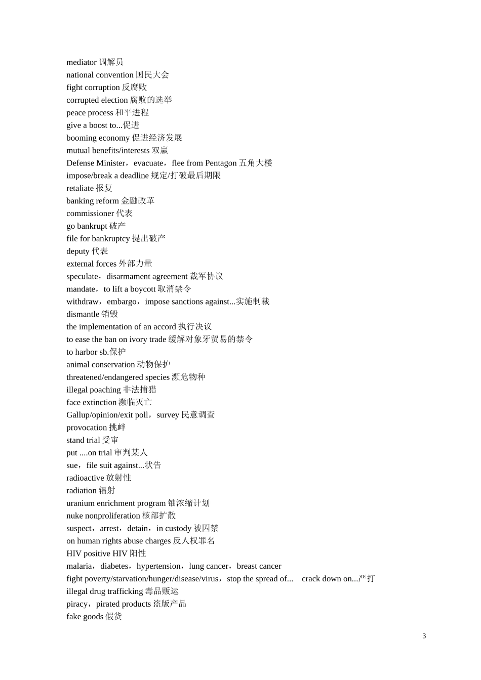 专四专八新闻词汇 文档_第3页