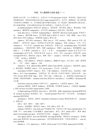 专四专八新闻词汇 文档