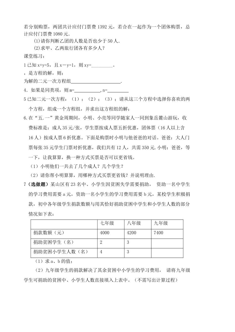 数学七年级下人教新课标83实际问题与二元一次方程组同步练习3 _第2页