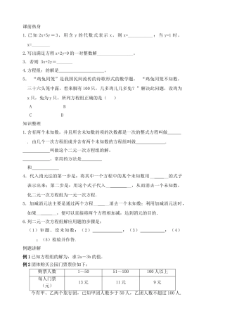 数学七年级下人教新课标83实际问题与二元一次方程组同步练习3 