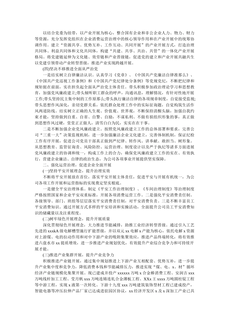 投资公司支部书记个人述职述廉述德报告参考 _第2页